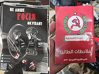 Задержаны житель Ришон ле-Циона и его жена "из России", найдены антиизраильские плакаты и оружие
